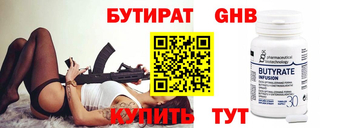 Тельмана  БУТИРАТ GHB  Бутират  Вход с VPN 