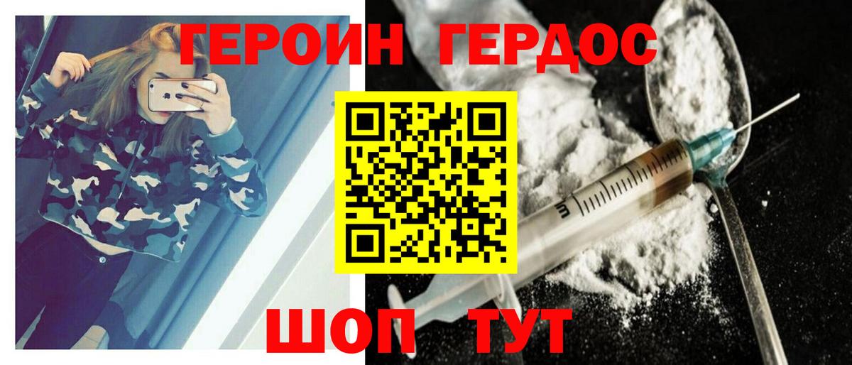 ГЕРОИН VHQ  Вход с VPN  Тельмана 