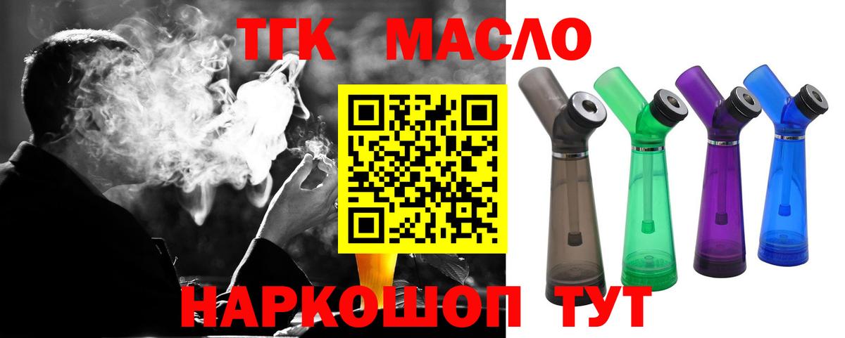 ТГК THC oil  ТГК THC oil  Тельмана  Вход с VPN 